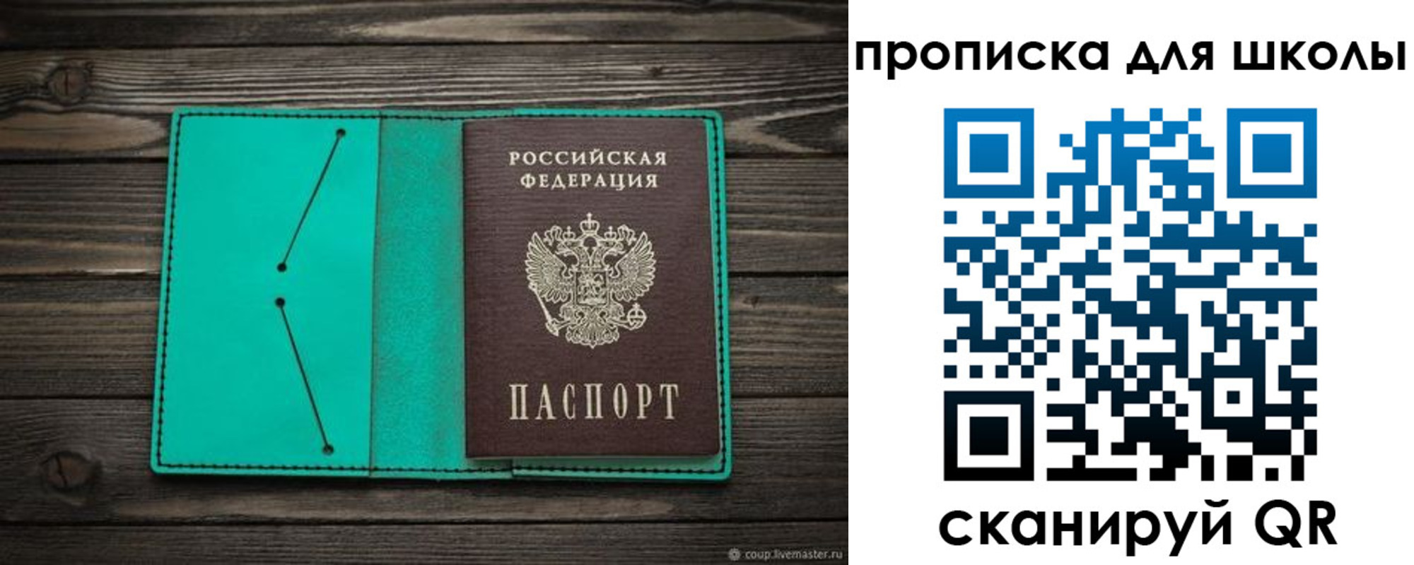 прописка для школы в Асбесте