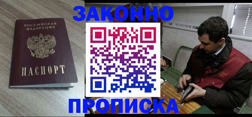 прописка для работы в Асбесте