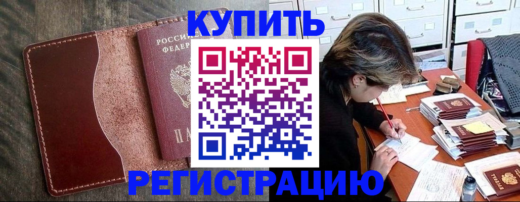 временная регистрация 2025 в Асбесте
