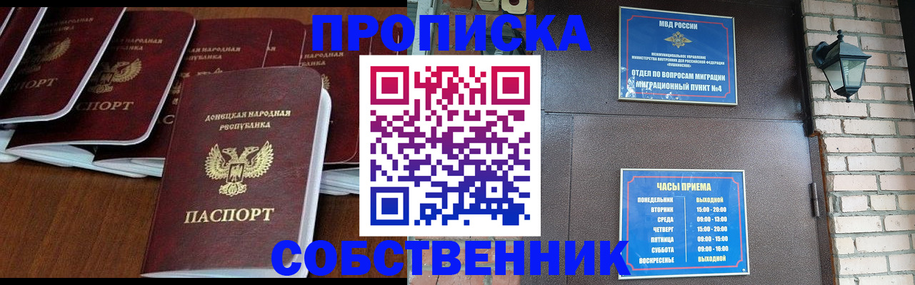 прописка регистрация в Асбесте