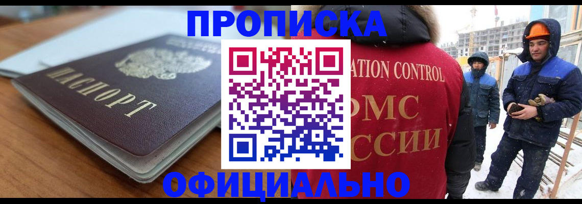 временная регистрация недорого в Асбесте